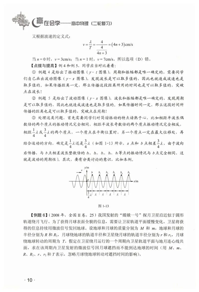 赢在会学-高中物理二轮复习（王邦平）_高中三年全科资料_高中_赢在会学-高中物理复习（王邦平）