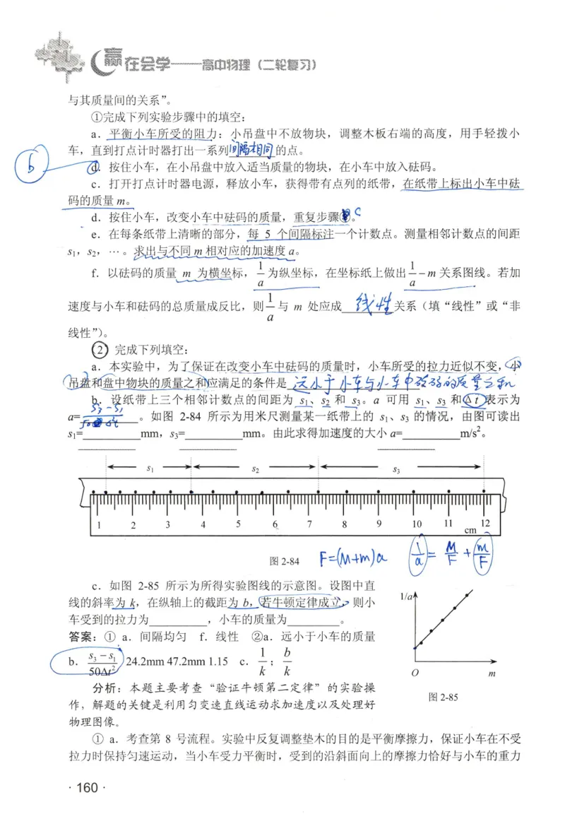 赢在会学-高中物理二轮复习（王邦平）_高中三年全科资料_高中_赢在会学-高中物理复习（王邦平）
