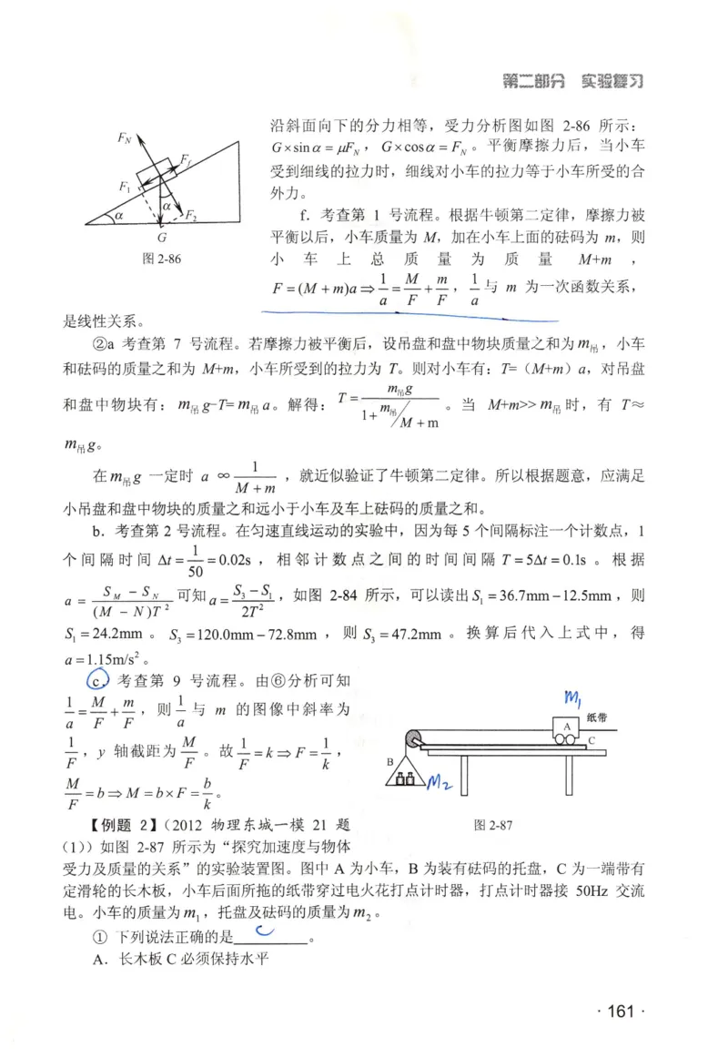赢在会学-高中物理二轮复习（王邦平）_高中三年全科资料_高中_赢在会学-高中物理复习（王邦平）