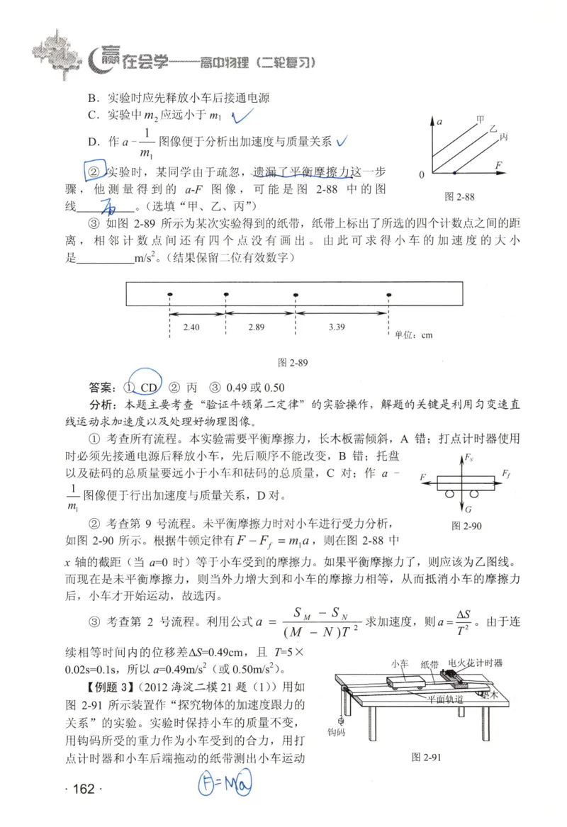 赢在会学-高中物理二轮复习（王邦平）_高中三年全科资料_高中_赢在会学-高中物理复习（王邦平）