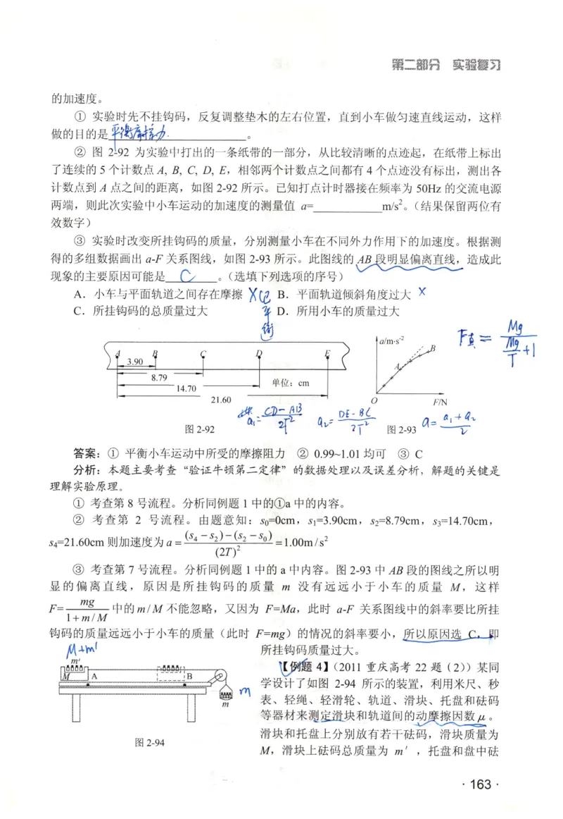 赢在会学-高中物理二轮复习（王邦平）_高中三年全科资料_高中_赢在会学-高中物理复习（王邦平）