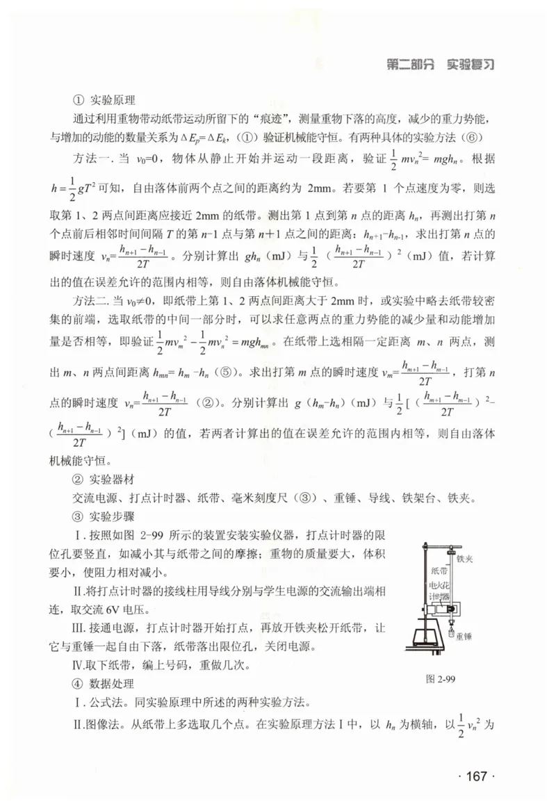 赢在会学-高中物理二轮复习（王邦平）_高中三年全科资料_高中_赢在会学-高中物理复习（王邦平）