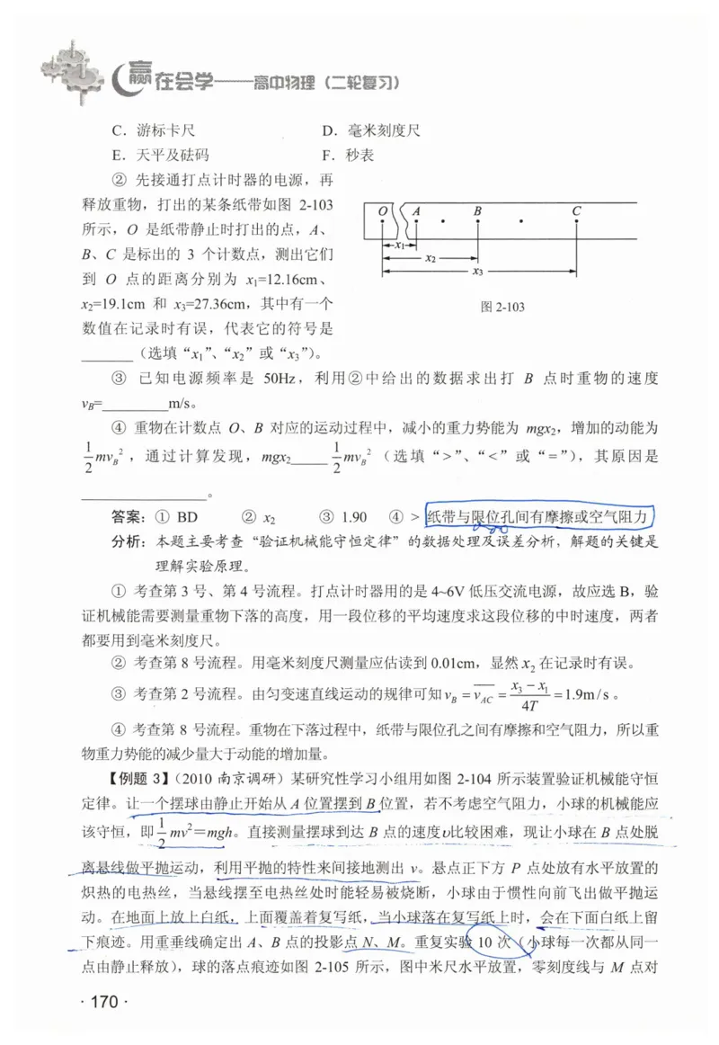 赢在会学-高中物理二轮复习（王邦平）_高中三年全科资料_高中_赢在会学-高中物理复习（王邦平）