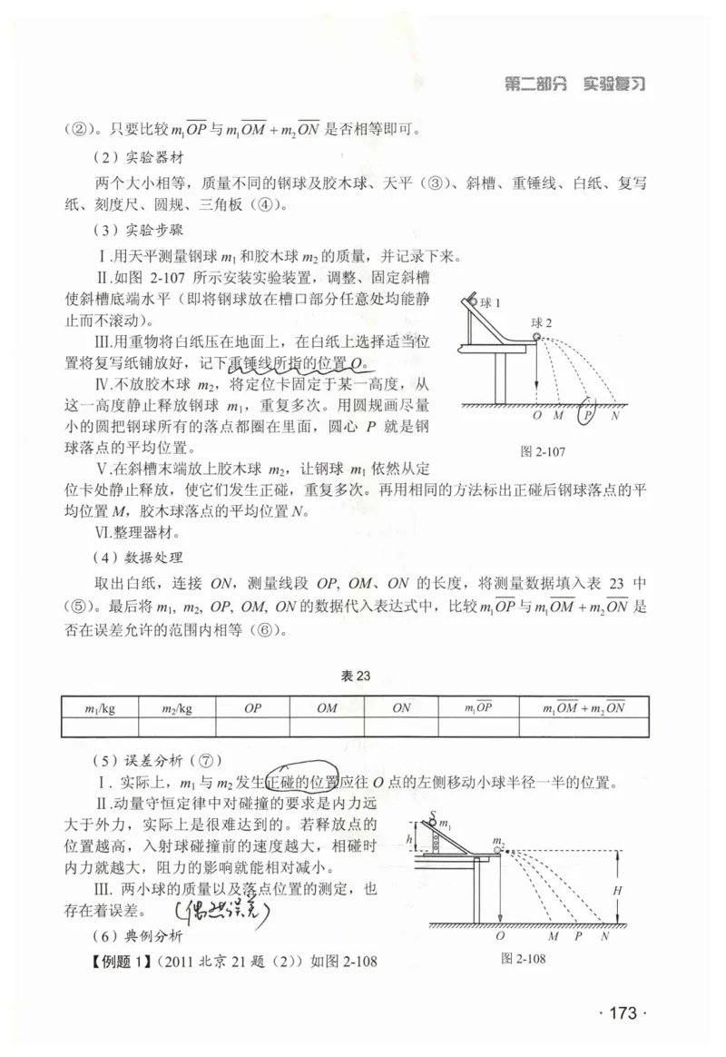 赢在会学-高中物理二轮复习（王邦平）_高中三年全科资料_高中_赢在会学-高中物理复习（王邦平）
