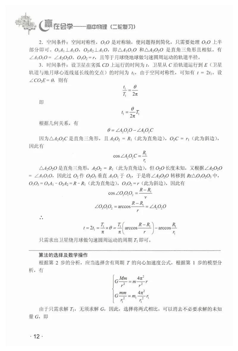 赢在会学-高中物理二轮复习（王邦平）_高中三年全科资料_高中_赢在会学-高中物理复习（王邦平）