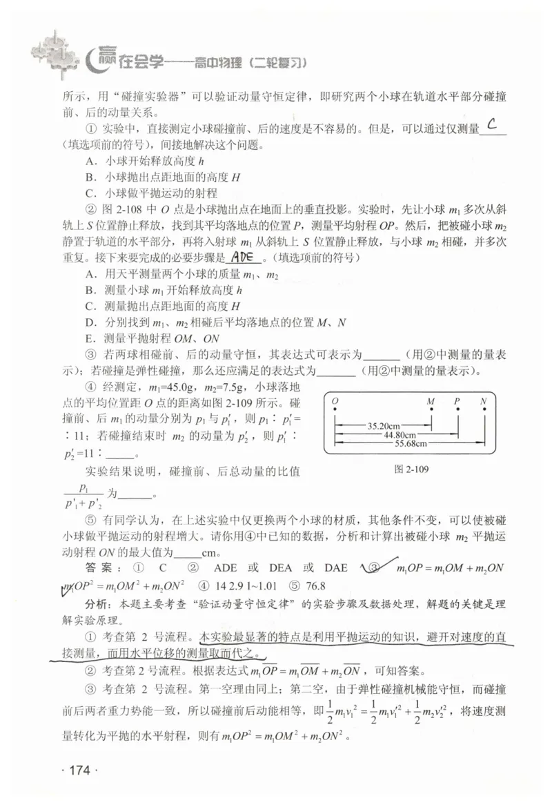 赢在会学-高中物理二轮复习（王邦平）_高中三年全科资料_高中_赢在会学-高中物理复习（王邦平）