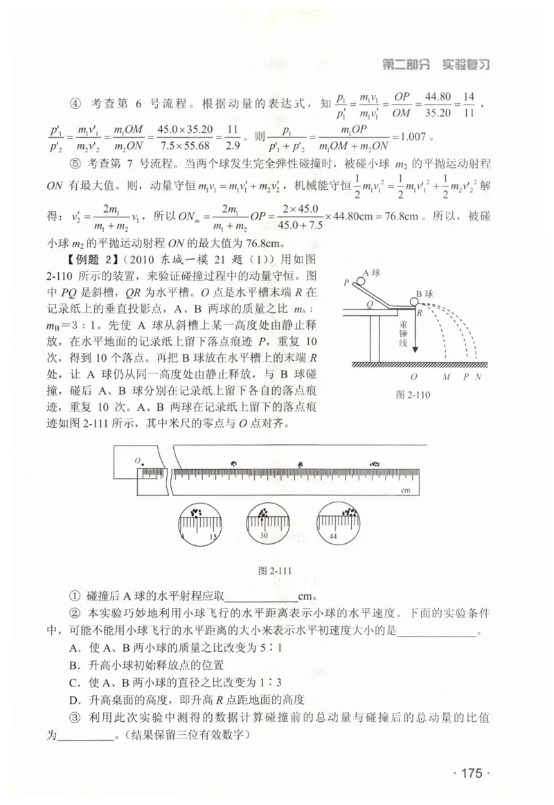 赢在会学-高中物理二轮复习（王邦平）_高中三年全科资料_高中_赢在会学-高中物理复习（王邦平）