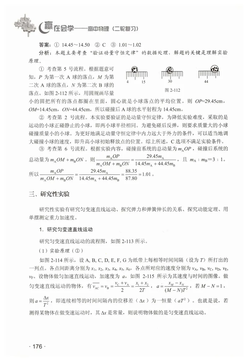 赢在会学-高中物理二轮复习（王邦平）_高中三年全科资料_高中_赢在会学-高中物理复习（王邦平）