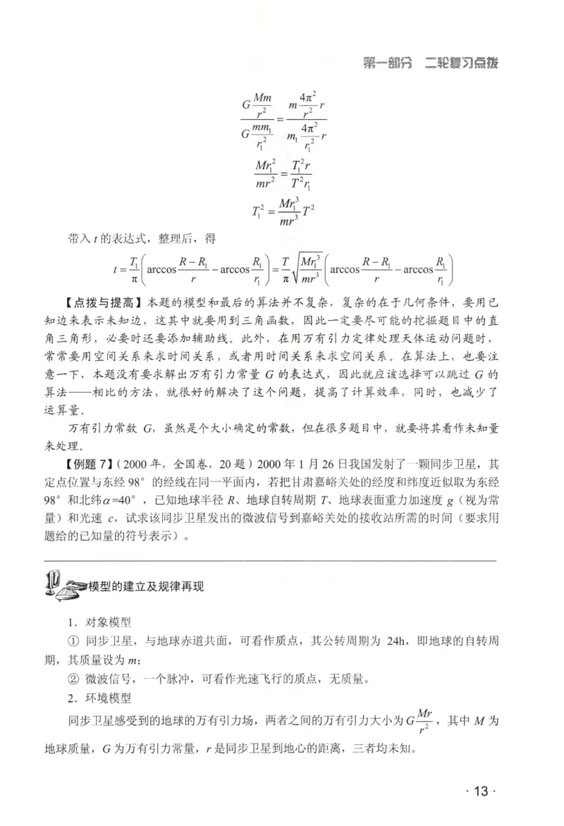 赢在会学-高中物理二轮复习（王邦平）_高中三年全科资料_高中_赢在会学-高中物理复习（王邦平）