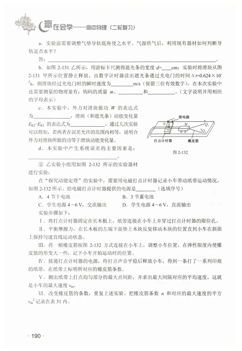 赢在会学-高中物理二轮复习（王邦平）_高中三年全科资料_高中_赢在会学-高中物理复习（王邦平）