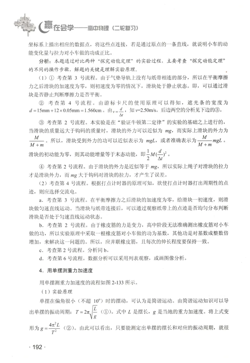 赢在会学-高中物理二轮复习（王邦平）_高中三年全科资料_高中_赢在会学-高中物理复习（王邦平）