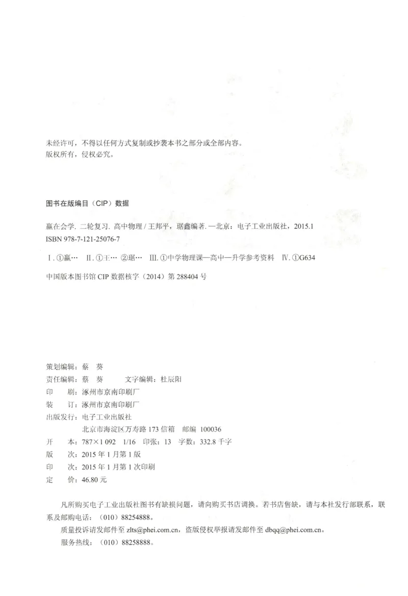 赢在会学-高中物理二轮复习（王邦平）_高中三年全科资料_高中_赢在会学-高中物理复习（王邦平）
