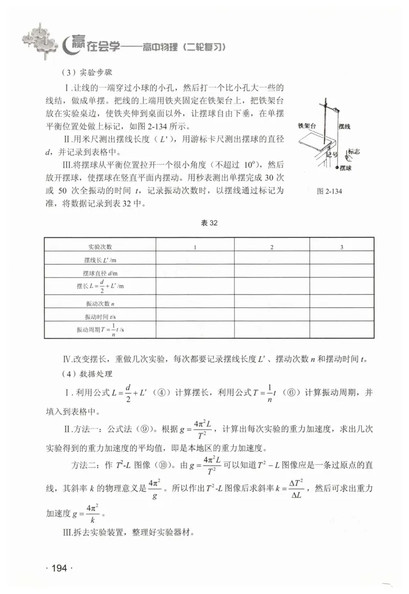 赢在会学-高中物理二轮复习（王邦平）_高中三年全科资料_高中_赢在会学-高中物理复习（王邦平）