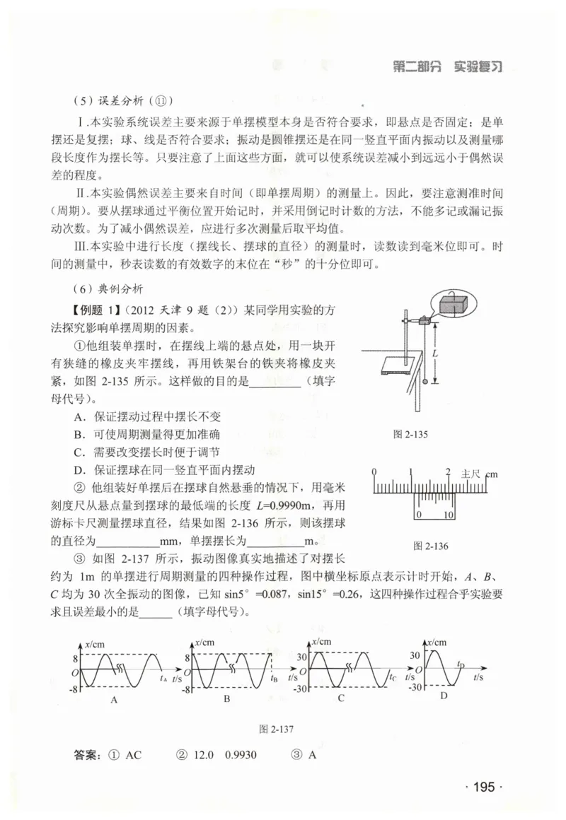 赢在会学-高中物理二轮复习（王邦平）_高中三年全科资料_高中_赢在会学-高中物理复习（王邦平）