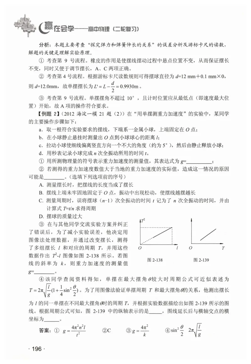 赢在会学-高中物理二轮复习（王邦平）_高中三年全科资料_高中_赢在会学-高中物理复习（王邦平）