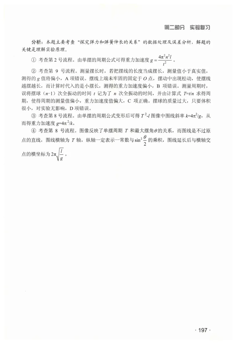 赢在会学-高中物理二轮复习（王邦平）_高中三年全科资料_高中_赢在会学-高中物理复习（王邦平）