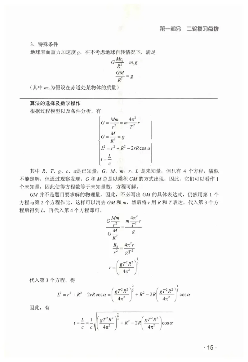 赢在会学-高中物理二轮复习（王邦平）_高中三年全科资料_高中_赢在会学-高中物理复习（王邦平）
