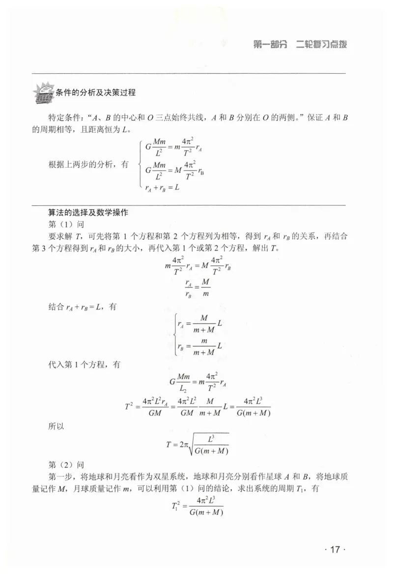 赢在会学-高中物理二轮复习（王邦平）_高中三年全科资料_高中_赢在会学-高中物理复习（王邦平）