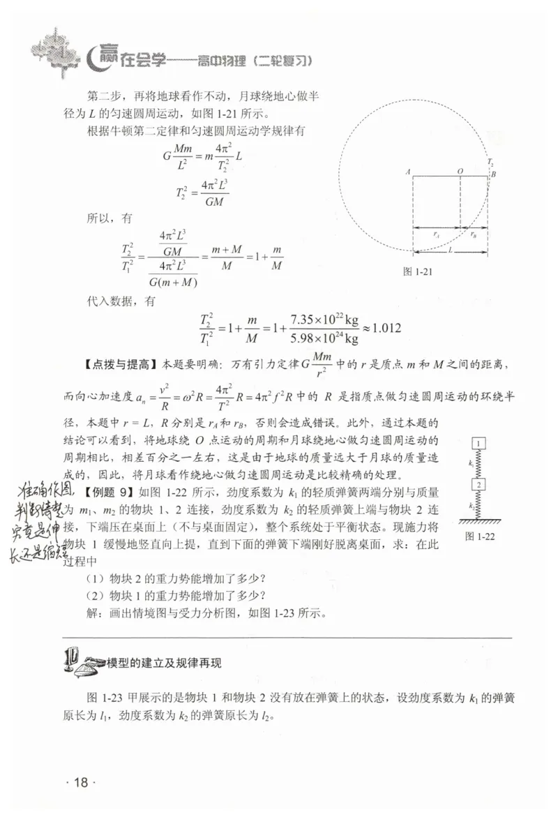 赢在会学-高中物理二轮复习（王邦平）_高中三年全科资料_高中_赢在会学-高中物理复习（王邦平）