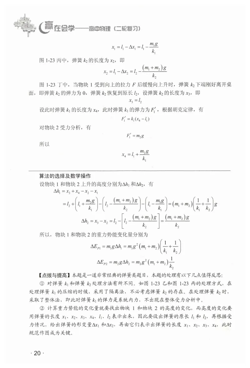 赢在会学-高中物理二轮复习（王邦平）_高中三年全科资料_高中_赢在会学-高中物理复习（王邦平）