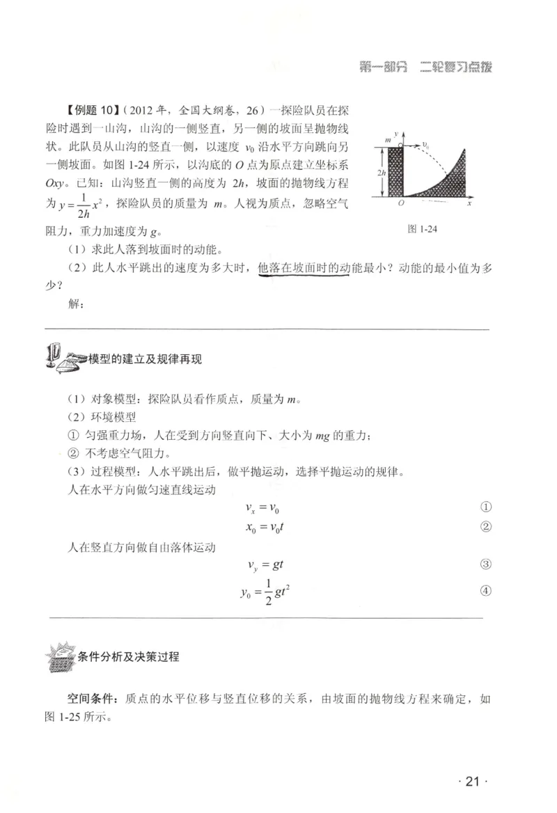 赢在会学-高中物理二轮复习（王邦平）_高中三年全科资料_高中_赢在会学-高中物理复习（王邦平）