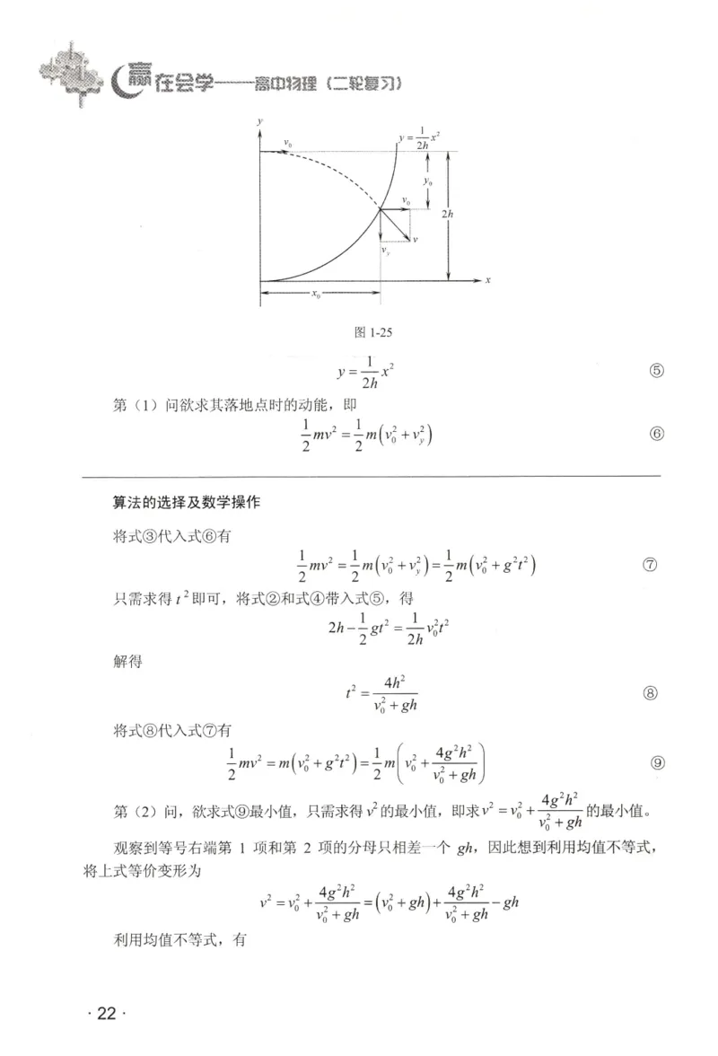 赢在会学-高中物理二轮复习（王邦平）_高中三年全科资料_高中_赢在会学-高中物理复习（王邦平）