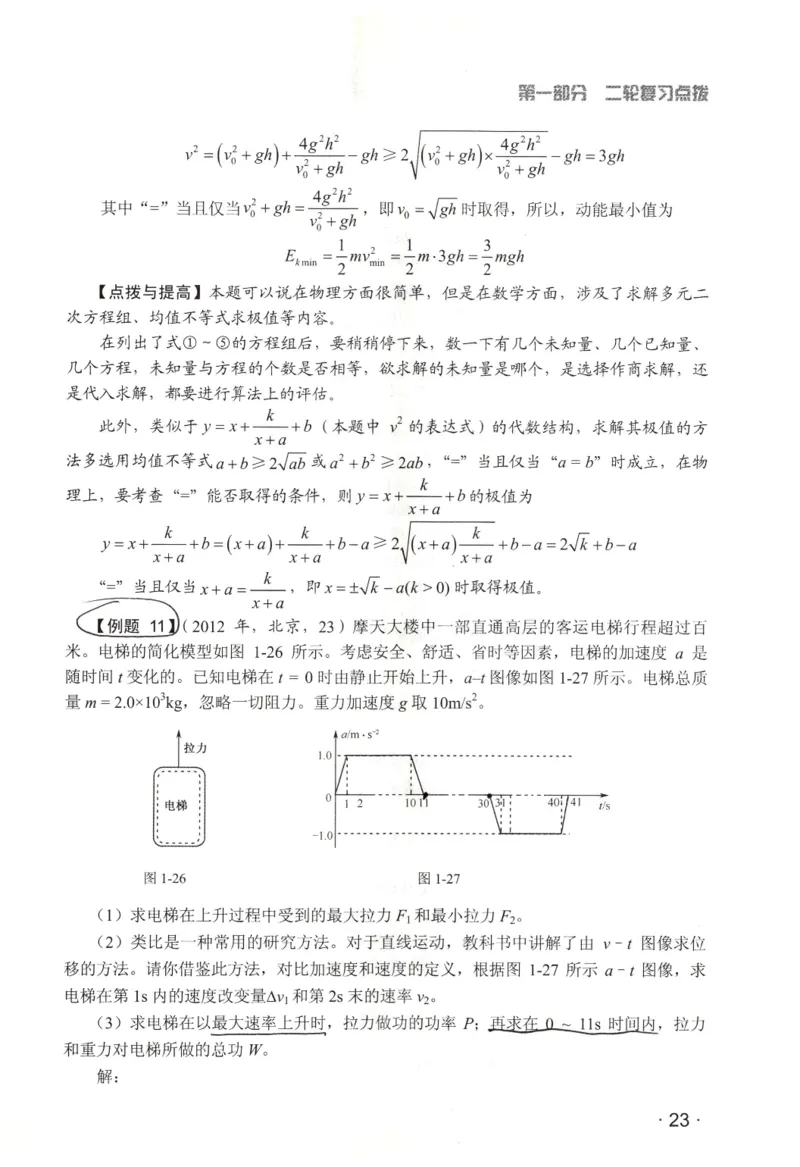 赢在会学-高中物理二轮复习（王邦平）_高中三年全科资料_高中_赢在会学-高中物理复习（王邦平）