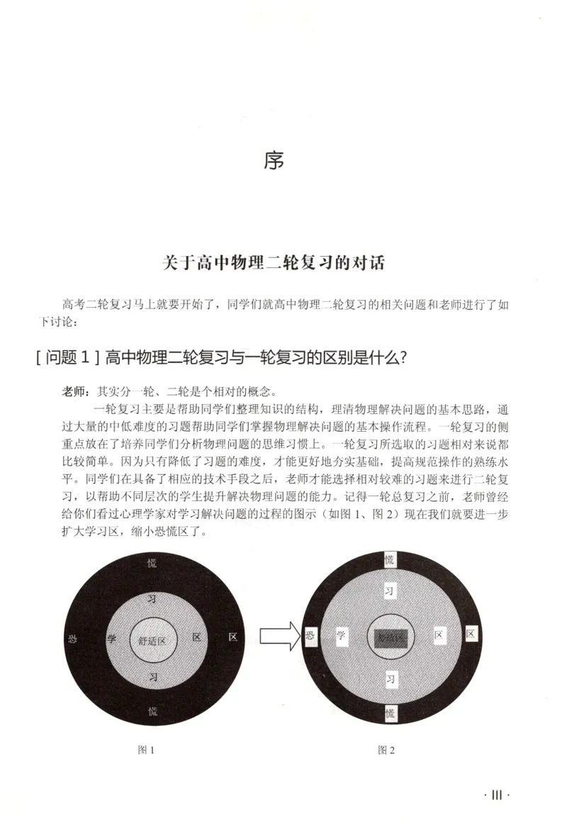 赢在会学-高中物理二轮复习（王邦平）_高中三年全科资料_高中_赢在会学-高中物理复习（王邦平）