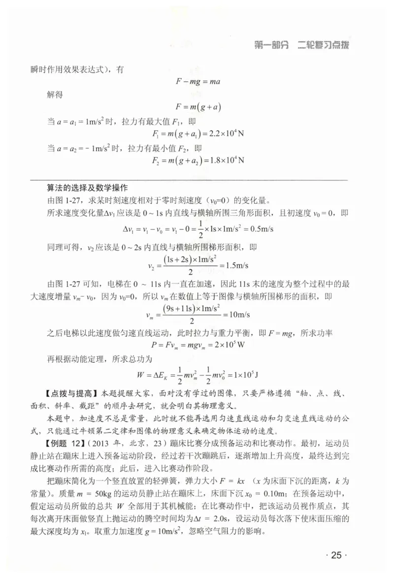 赢在会学-高中物理二轮复习（王邦平）_高中三年全科资料_高中_赢在会学-高中物理复习（王邦平）
