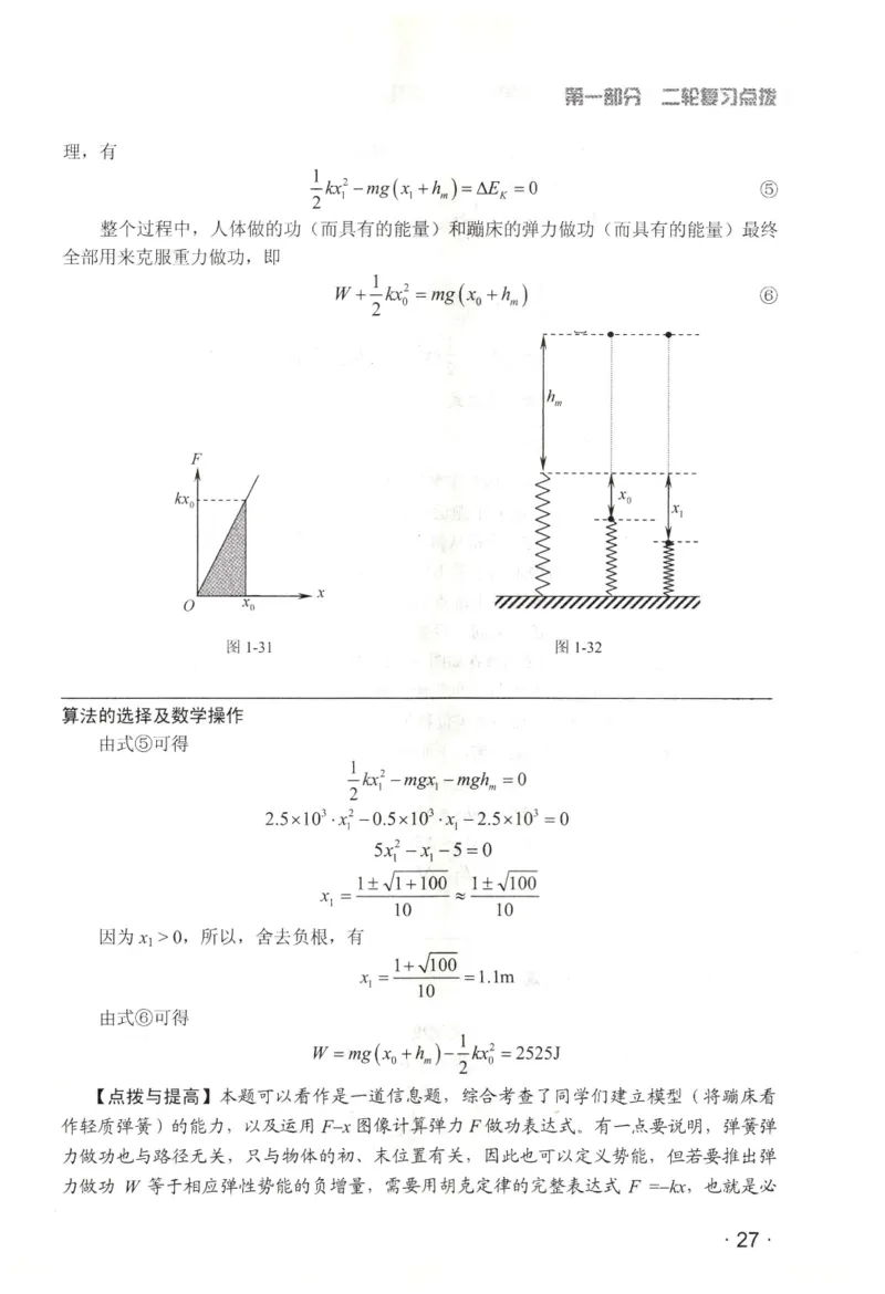 赢在会学-高中物理二轮复习（王邦平）_高中三年全科资料_高中_赢在会学-高中物理复习（王邦平）