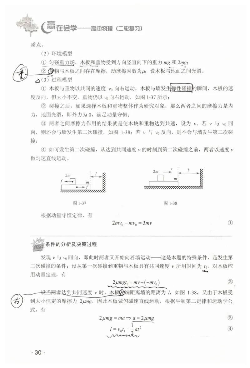 赢在会学-高中物理二轮复习（王邦平）_高中三年全科资料_高中_赢在会学-高中物理复习（王邦平）