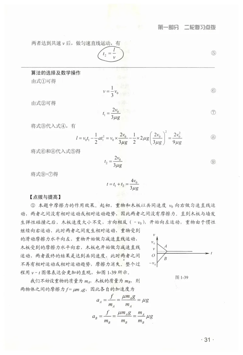 赢在会学-高中物理二轮复习（王邦平）_高中三年全科资料_高中_赢在会学-高中物理复习（王邦平）