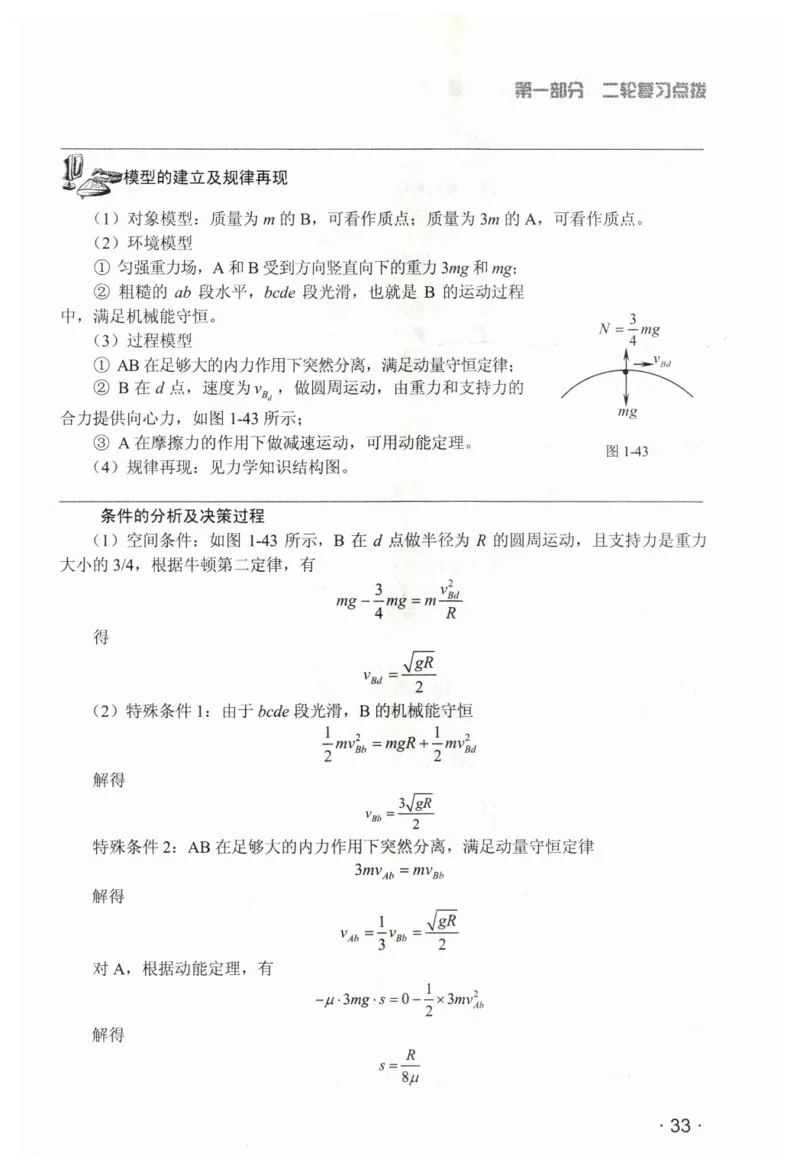赢在会学-高中物理二轮复习（王邦平）_高中三年全科资料_高中_赢在会学-高中物理复习（王邦平）
