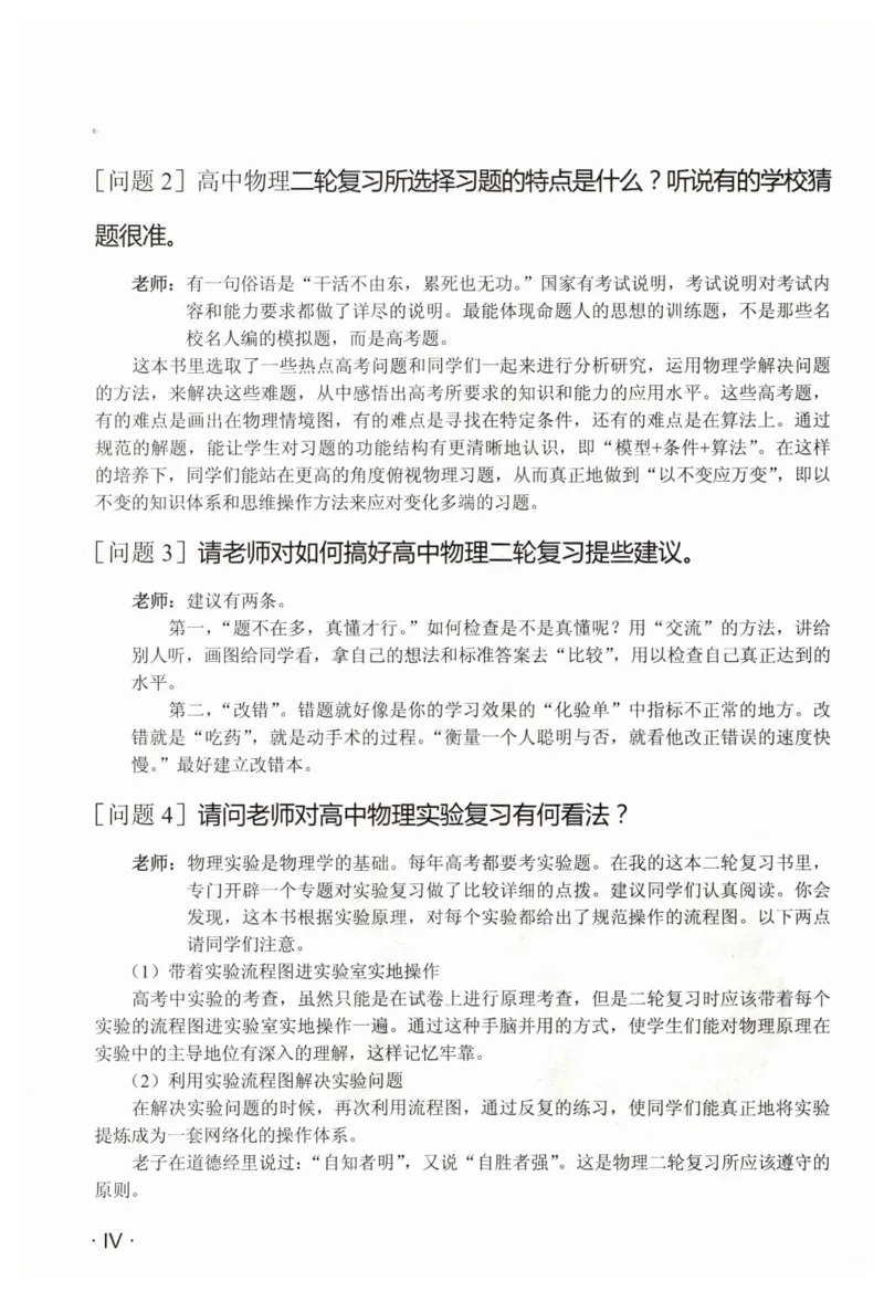 赢在会学-高中物理二轮复习（王邦平）_高中三年全科资料_高中_赢在会学-高中物理复习（王邦平）