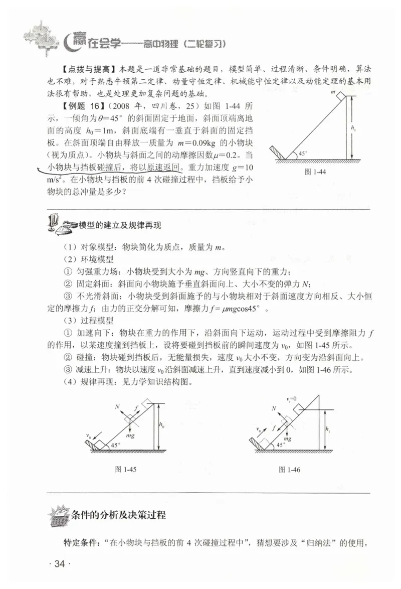 赢在会学-高中物理二轮复习（王邦平）_高中三年全科资料_高中_赢在会学-高中物理复习（王邦平）