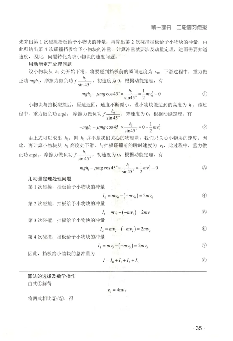 赢在会学-高中物理二轮复习（王邦平）_高中三年全科资料_高中_赢在会学-高中物理复习（王邦平）