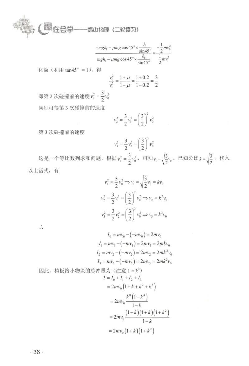赢在会学-高中物理二轮复习（王邦平）_高中三年全科资料_高中_赢在会学-高中物理复习（王邦平）