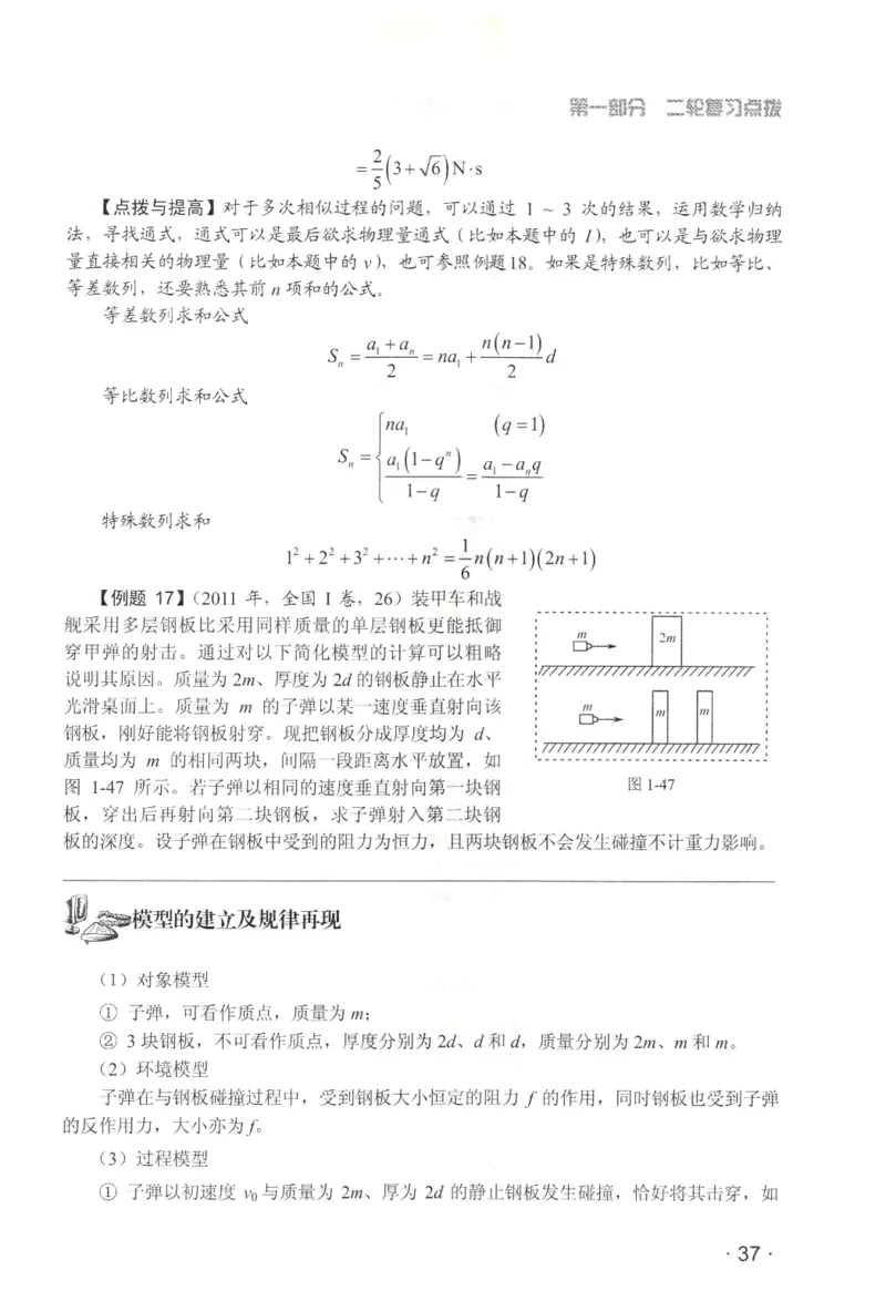 赢在会学-高中物理二轮复习（王邦平）_高中三年全科资料_高中_赢在会学-高中物理复习（王邦平）