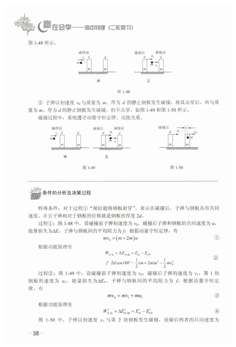 赢在会学-高中物理二轮复习（王邦平）_高中三年全科资料_高中_赢在会学-高中物理复习（王邦平）