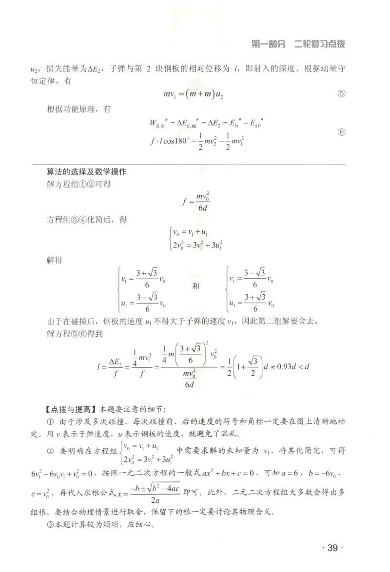 赢在会学-高中物理二轮复习（王邦平）_高中三年全科资料_高中_赢在会学-高中物理复习（王邦平）