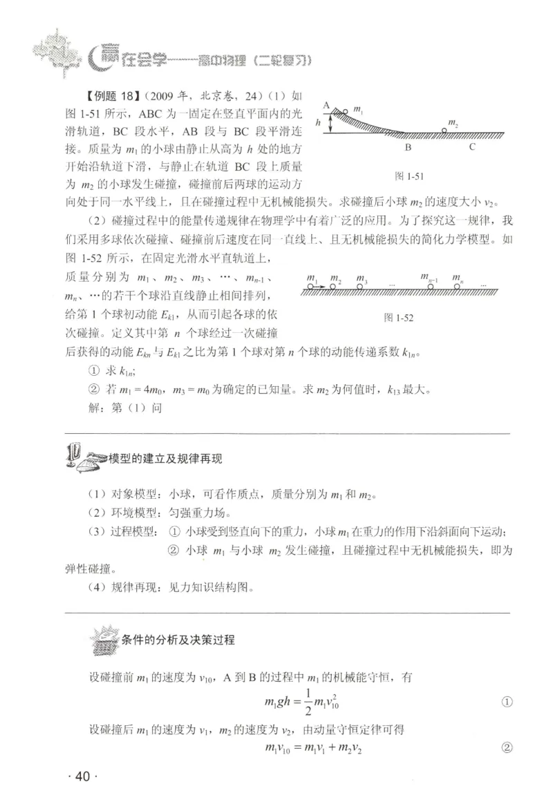 赢在会学-高中物理二轮复习（王邦平）_高中三年全科资料_高中_赢在会学-高中物理复习（王邦平）