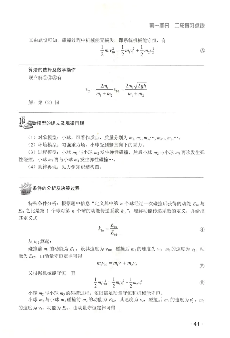 赢在会学-高中物理二轮复习（王邦平）_高中三年全科资料_高中_赢在会学-高中物理复习（王邦平）