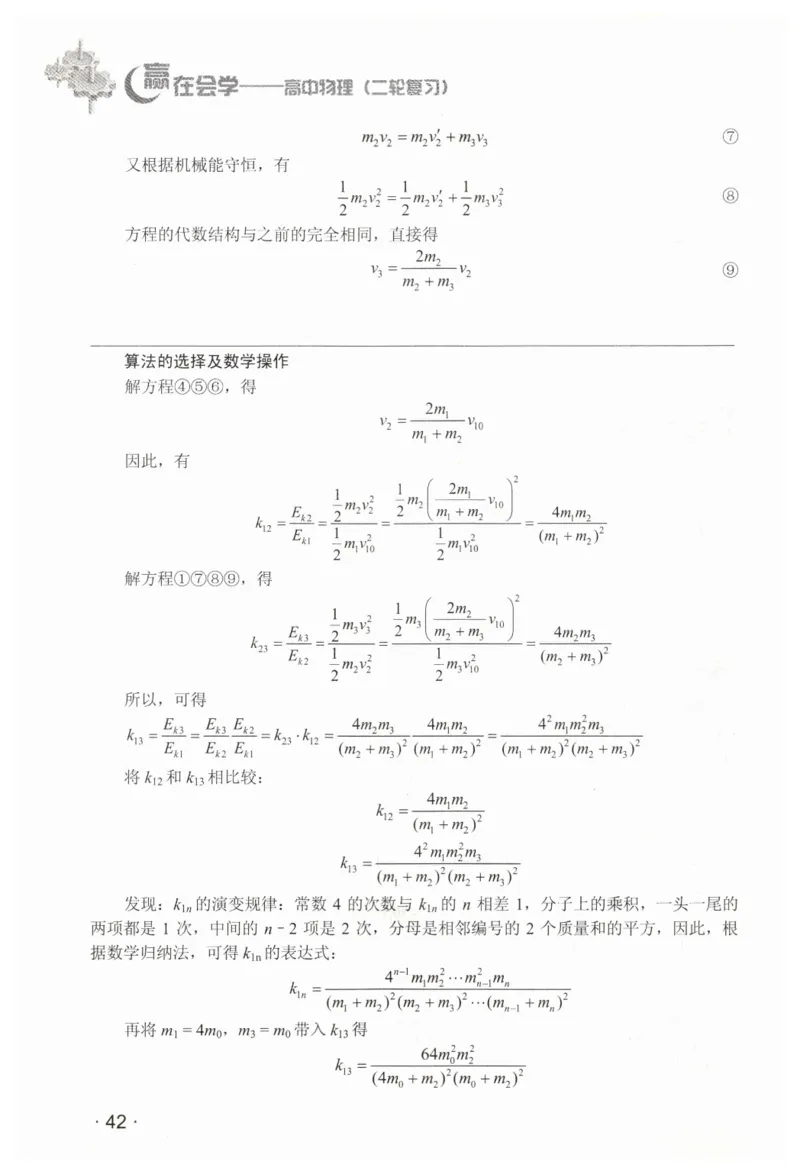 赢在会学-高中物理二轮复习（王邦平）_高中三年全科资料_高中_赢在会学-高中物理复习（王邦平）