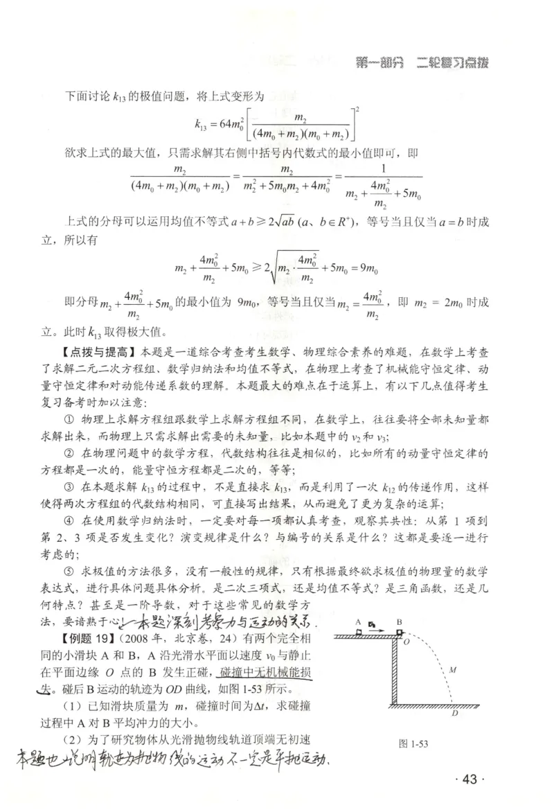 赢在会学-高中物理二轮复习（王邦平）_高中三年全科资料_高中_赢在会学-高中物理复习（王邦平）