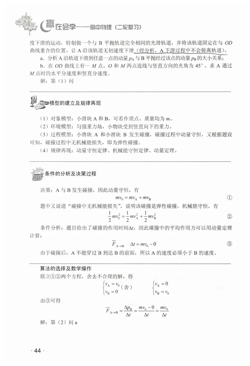 赢在会学-高中物理二轮复习（王邦平）_高中三年全科资料_高中_赢在会学-高中物理复习（王邦平）