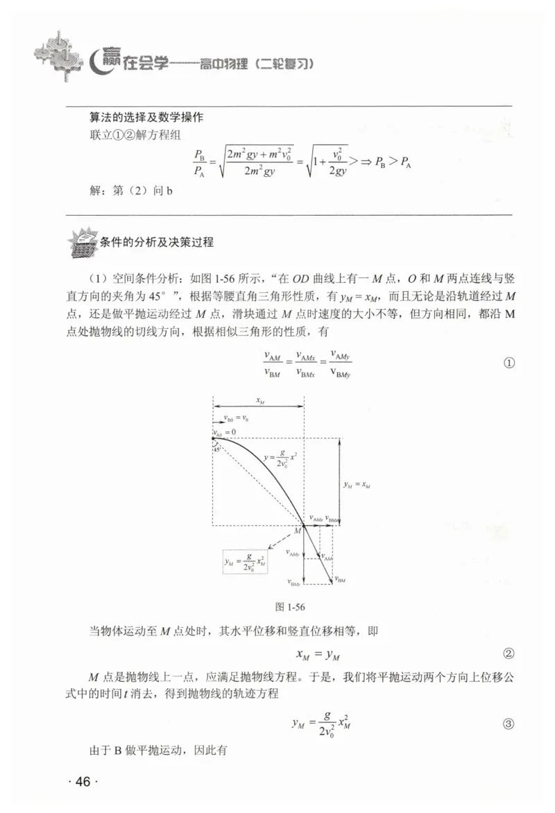 赢在会学-高中物理二轮复习（王邦平）_高中三年全科资料_高中_赢在会学-高中物理复习（王邦平）
