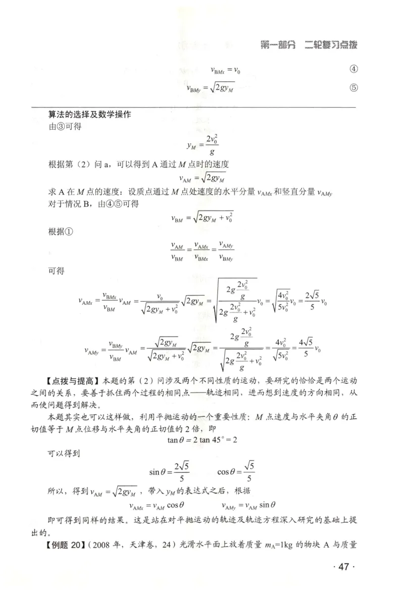 赢在会学-高中物理二轮复习（王邦平）_高中三年全科资料_高中_赢在会学-高中物理复习（王邦平）