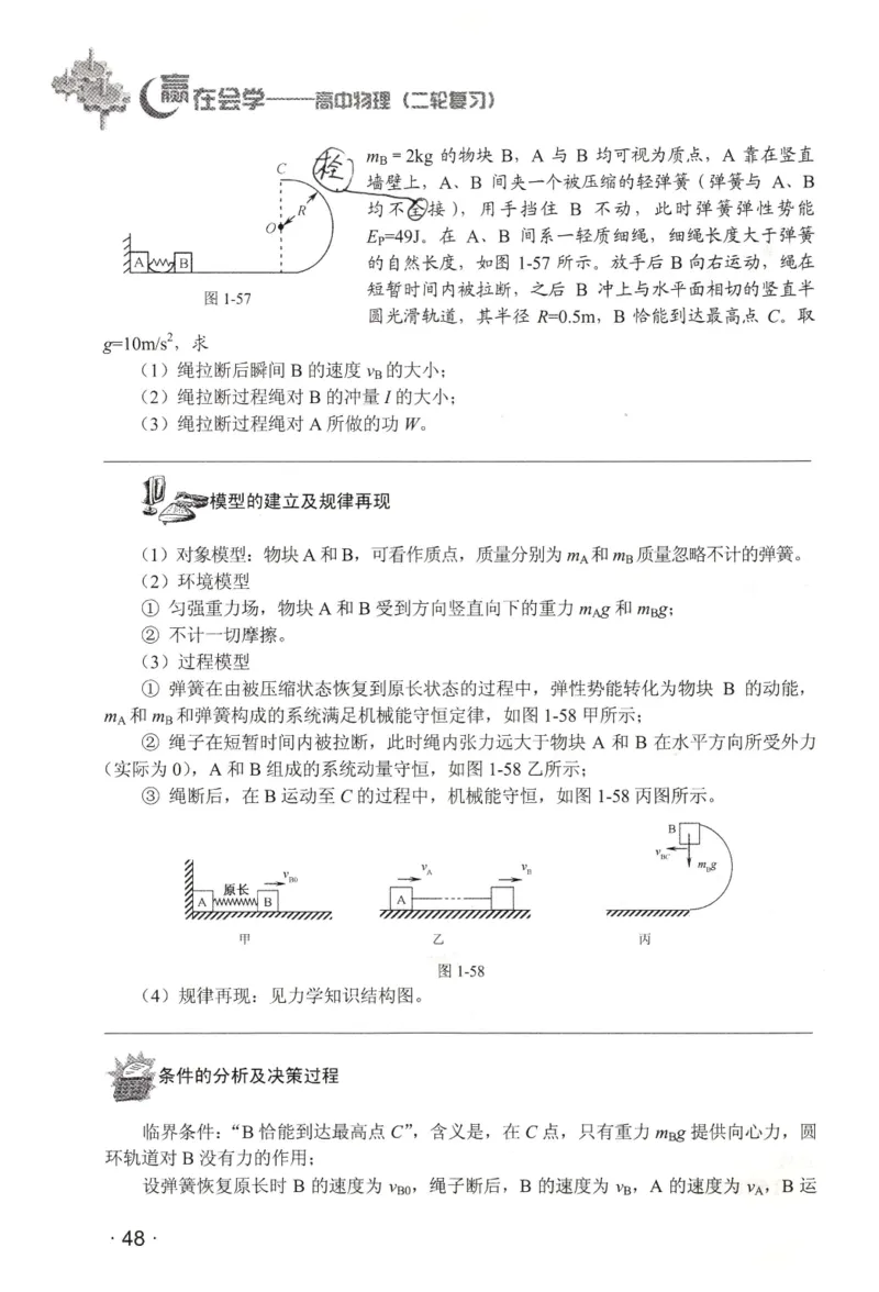 赢在会学-高中物理二轮复习（王邦平）_高中三年全科资料_高中_赢在会学-高中物理复习（王邦平）