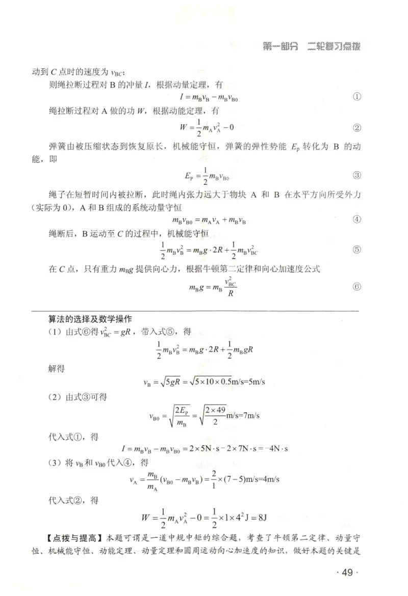 赢在会学-高中物理二轮复习（王邦平）_高中三年全科资料_高中_赢在会学-高中物理复习（王邦平）