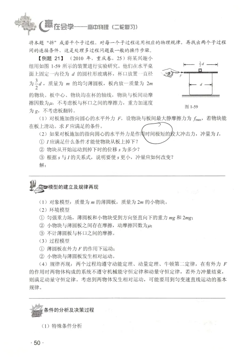 赢在会学-高中物理二轮复习（王邦平）_高中三年全科资料_高中_赢在会学-高中物理复习（王邦平）